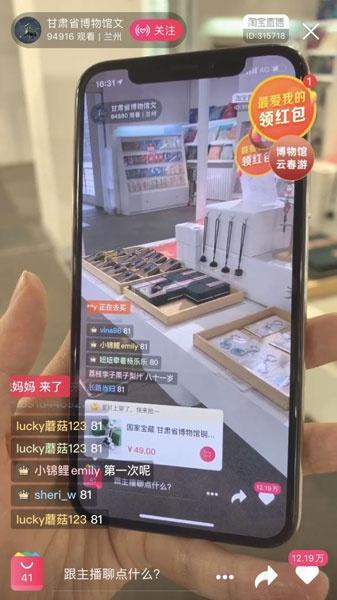 图为23日甘肃省博物馆在为网友进行直播。(淘宝直播供图)