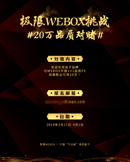 泰捷20万品质对赌