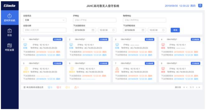 JAHC3.0客户端设备状态监控界面