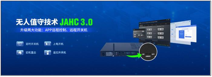 JAHC技术是通过MCU的
