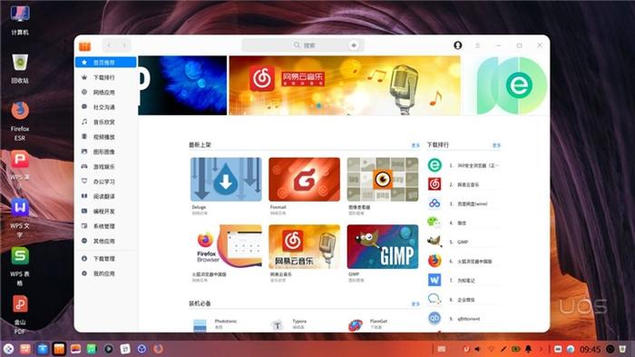 ▲图源:统信软件