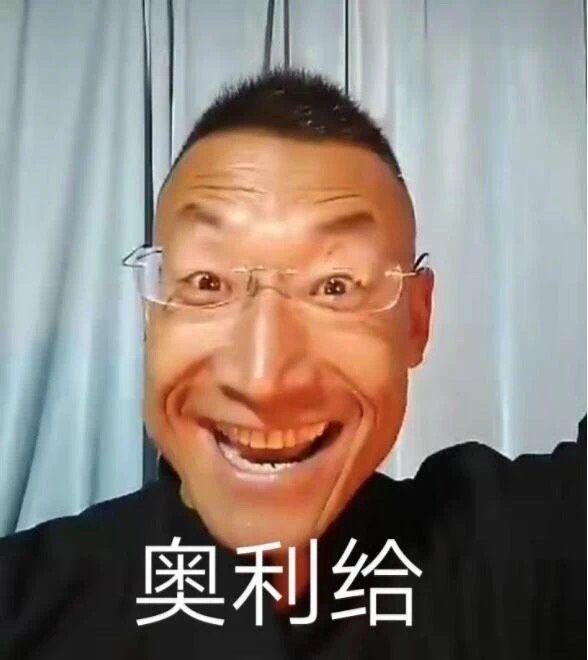 奥利给大叔:我不是小丑,我也想体面地活着