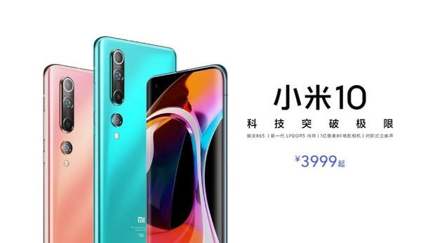 小米10