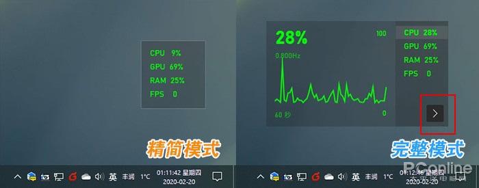 ▲内置“完整模式”和“精简模式”