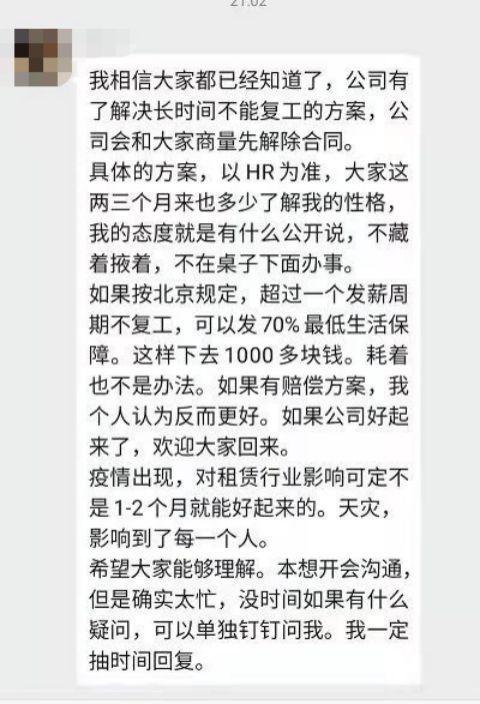 蛋壳公寓内部工作群沟通