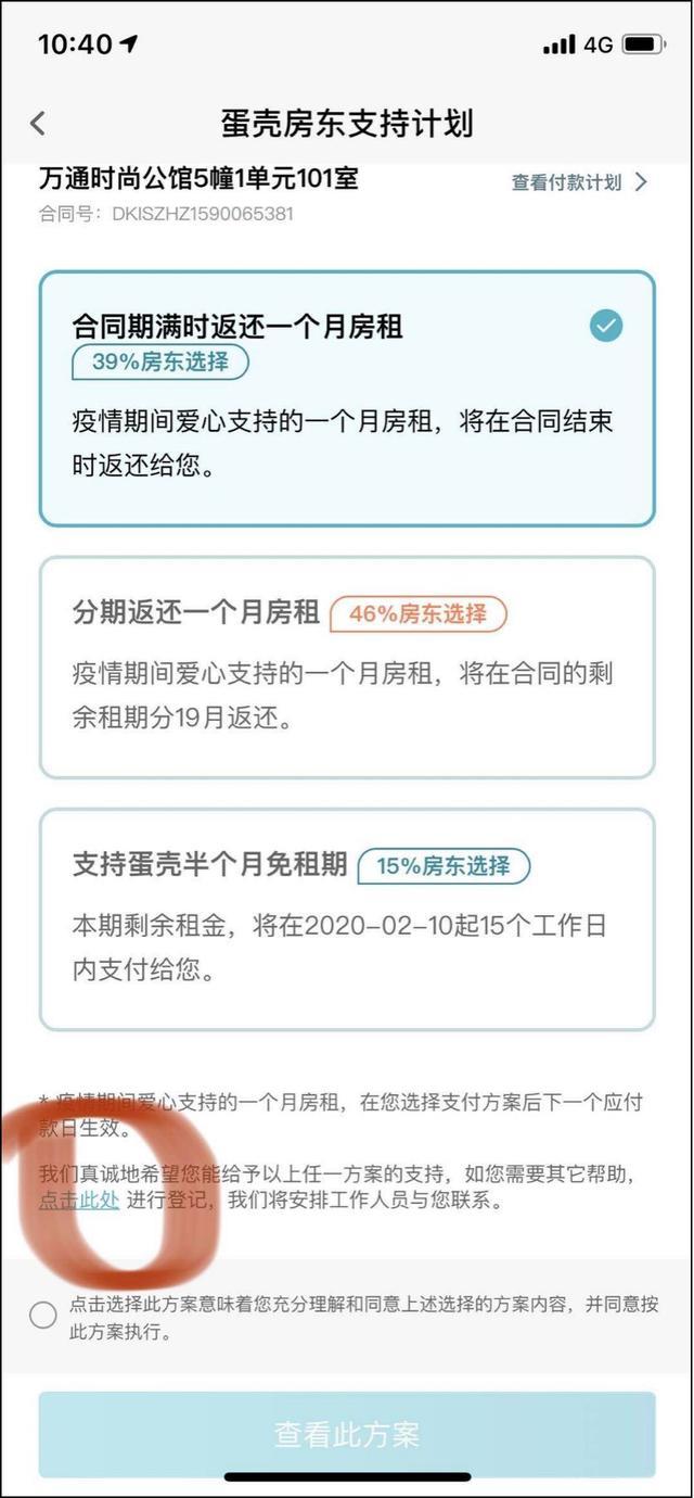蛋壳房东支持计划
