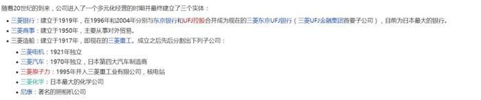 ▲20世纪以来,三菱财团各分支的成长历程