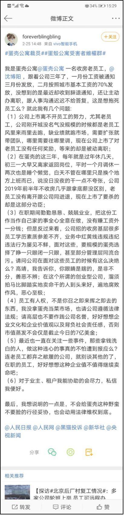蛋壳员工微博爆料截图