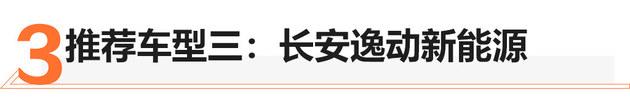 成本低还不限号 这三款电动车一定适合你