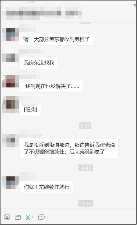 蛋壳房东维权群对话
