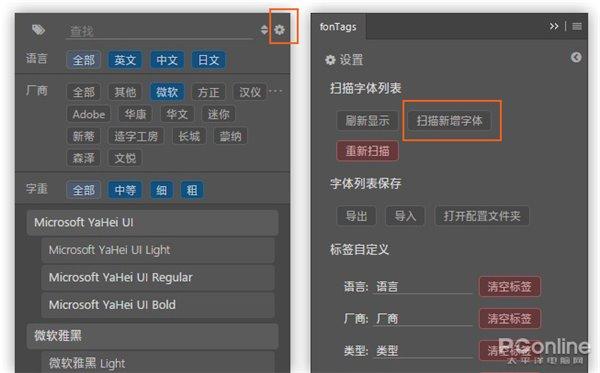 ▲新装字体后通过这里刷新列表