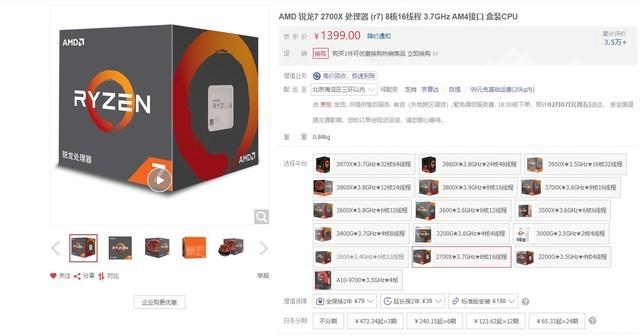 AMD锐龙7 2700X