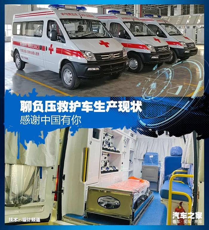 感谢中国有你，聊负压救护车生产现状