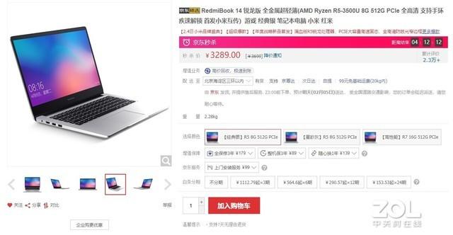 RedmiBook 14锐龙版