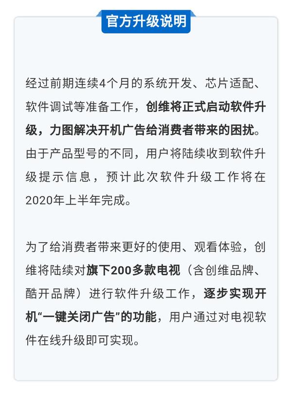创维推出“一键关闭广告”功能