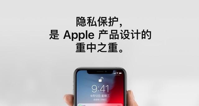 苹果关于隐私保护的宣传