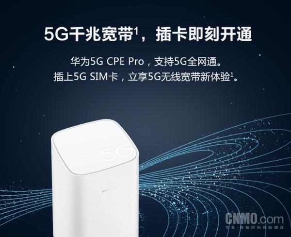 华为5G CPE Pro