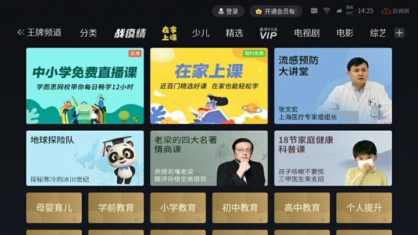 TCL电视上线“在家上课”专区
