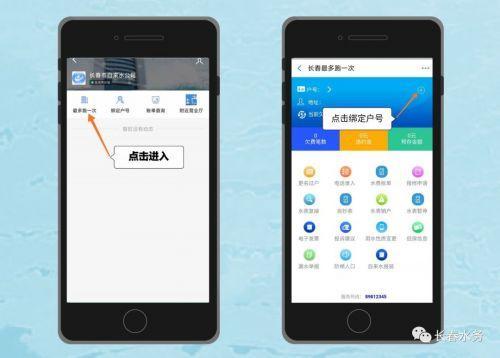 长春水务集团 实现全方位线上服务