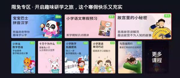 “在家上课”专区拥有大量优质教育资源