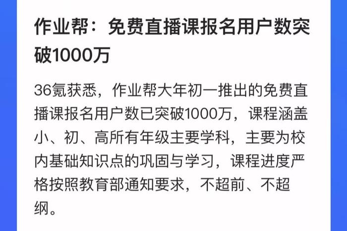 全部免费！全国中小学直播课在家学，课程表已公布！