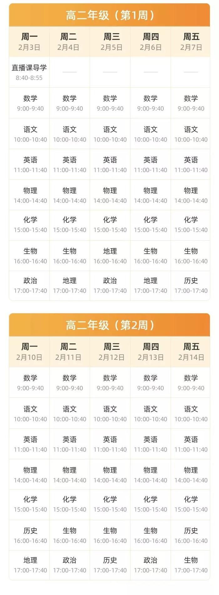 全部免费！全国中小学直播课在家学，课程表已公布！