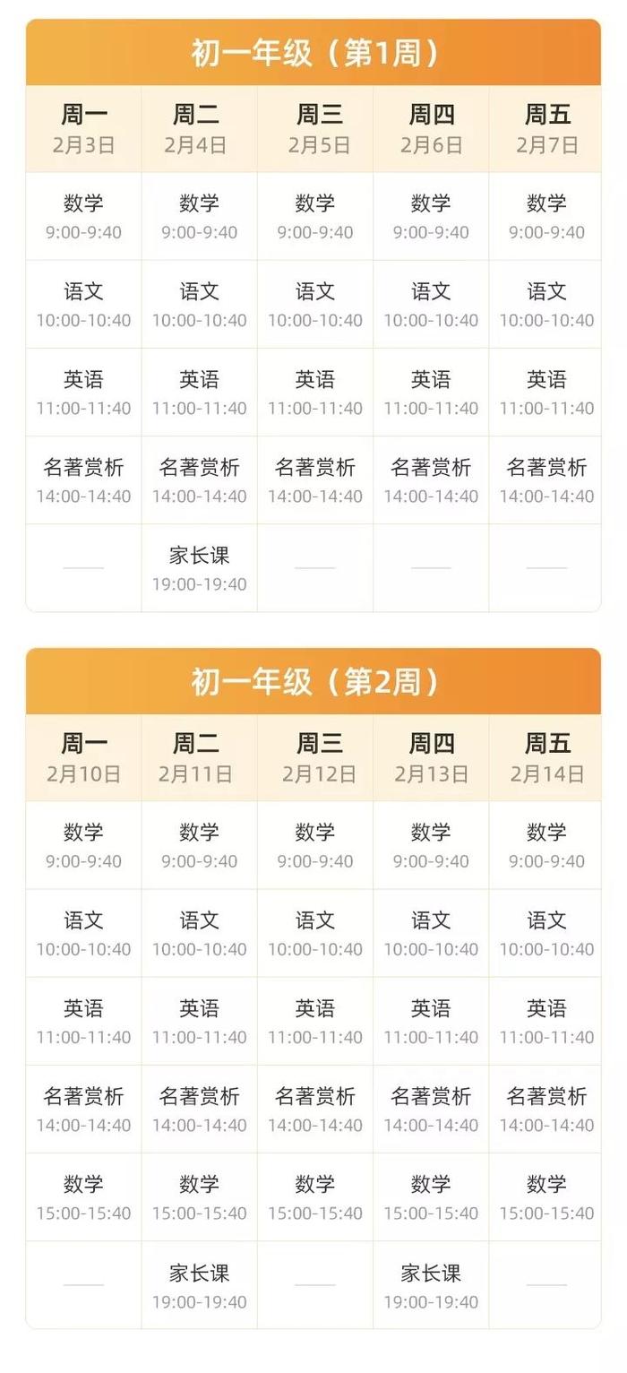 全部免费！全国中小学直播课在家学，课程表已公布！