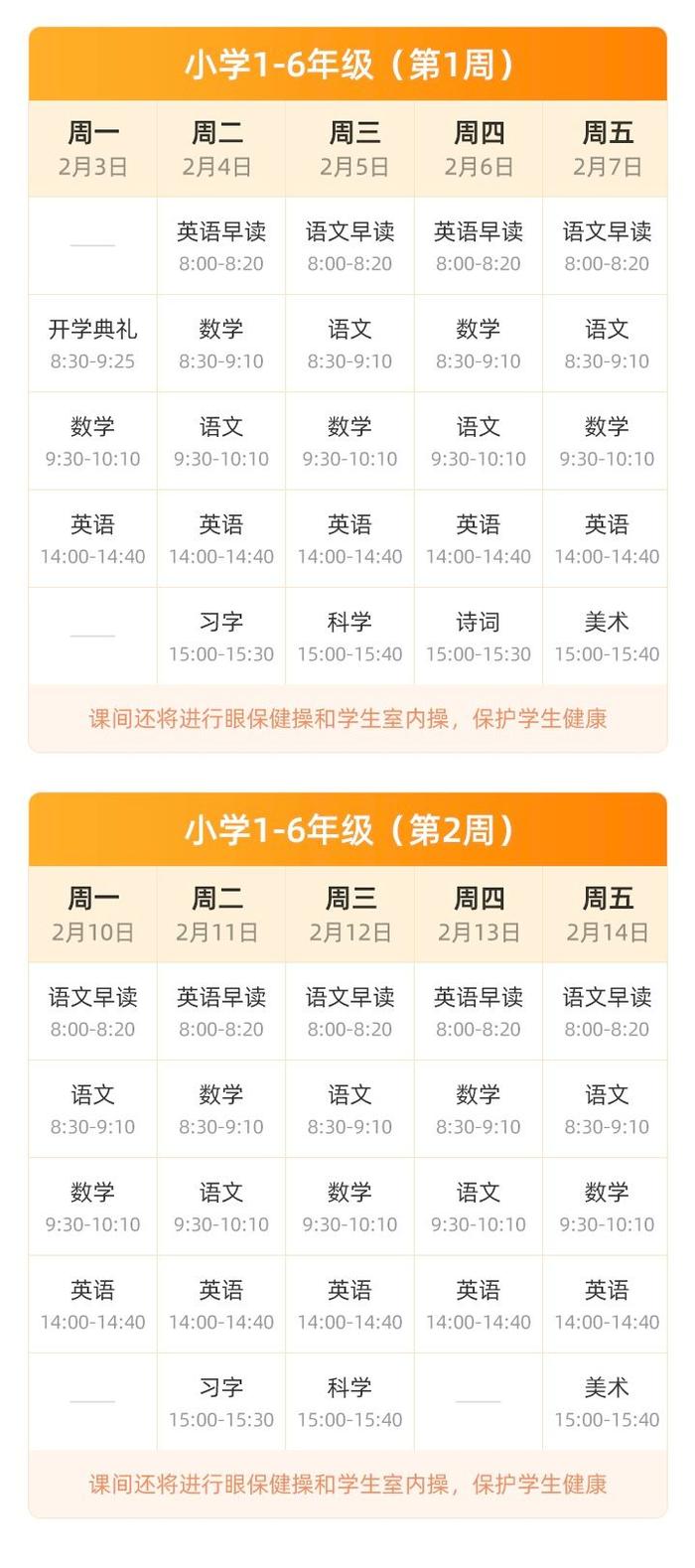 全部免费！全国中小学直播课在家学，课程表已公布！