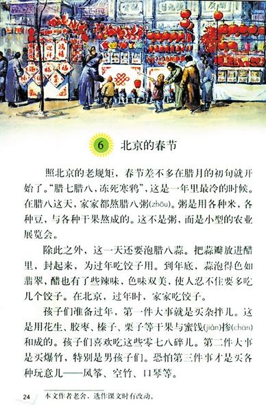北京的春节(课本内页)资料图片
