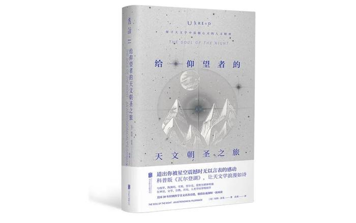 给仰望者的天文朝圣之旅