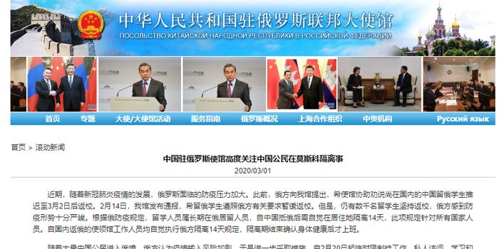 中國駐俄羅斯使館:80名中國公民在俄隔離遭虐待不實