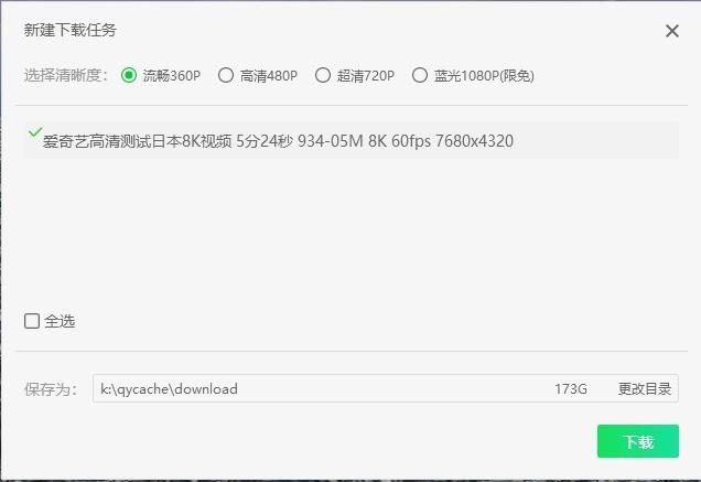 客户端下载视频也没有8K选项