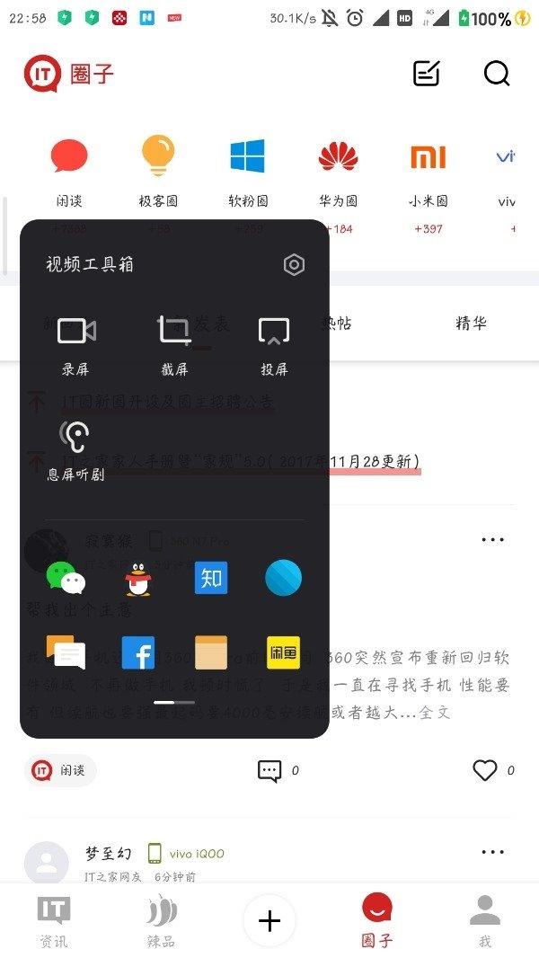 ▲在IT之家App呼出视频工具箱