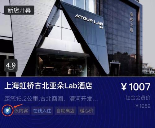 (图为亚朵安心标识)