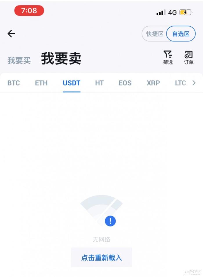 用户火币界面截图