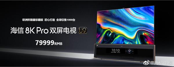 海信8K Pro双屏电视U9