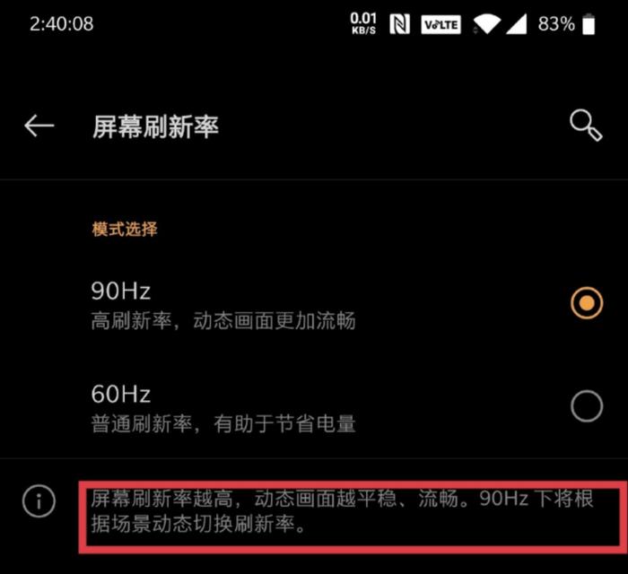 ▲ 一加手机氢 OS 系统设置页