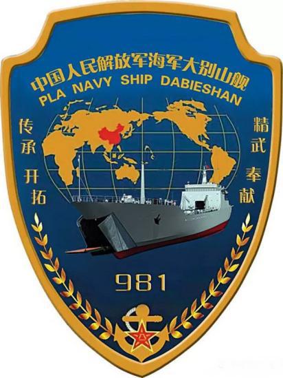 大别山舰舰徽