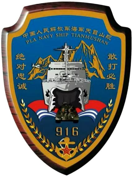 天目山舰舰徽