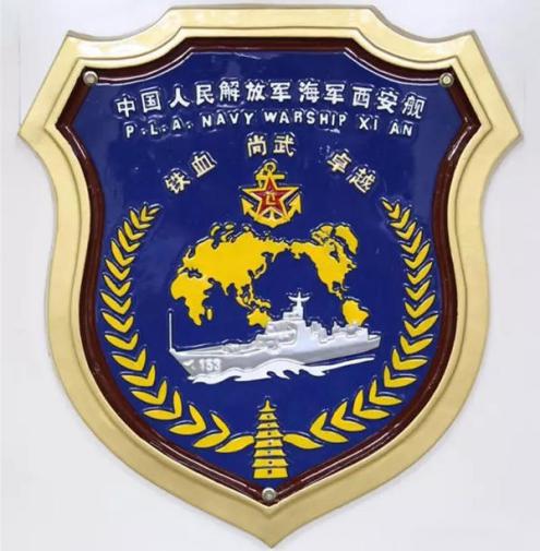 西安舰舰徽