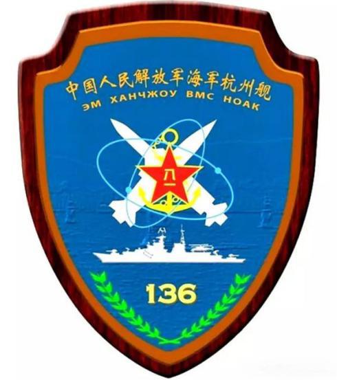 杭州舰舰徽