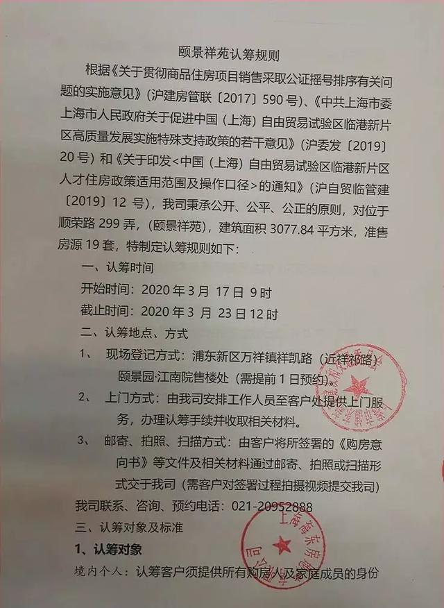图:3月17日,颐景园江南院(“颐景祥苑”为备案名)开启认筹