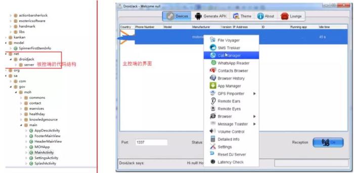 图5.2 Droidjack被控端代码结构(左)和控制端管理界面(右)