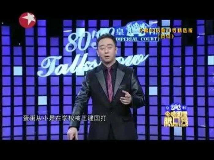 蛋蛋和王建国常出现在王自健的脱口秀中
