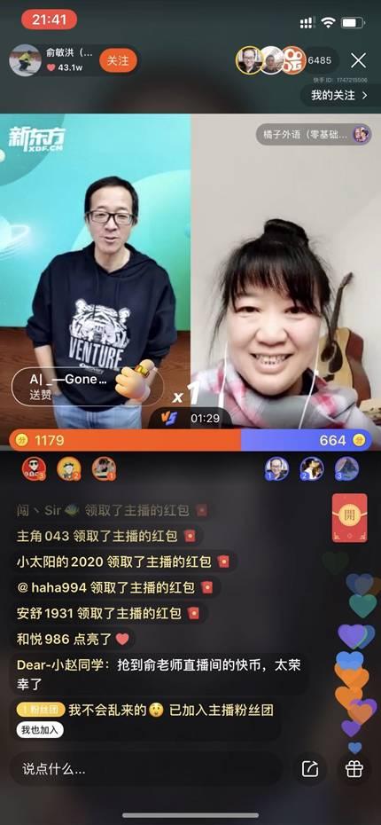 俞敏洪与橘子外语连麦