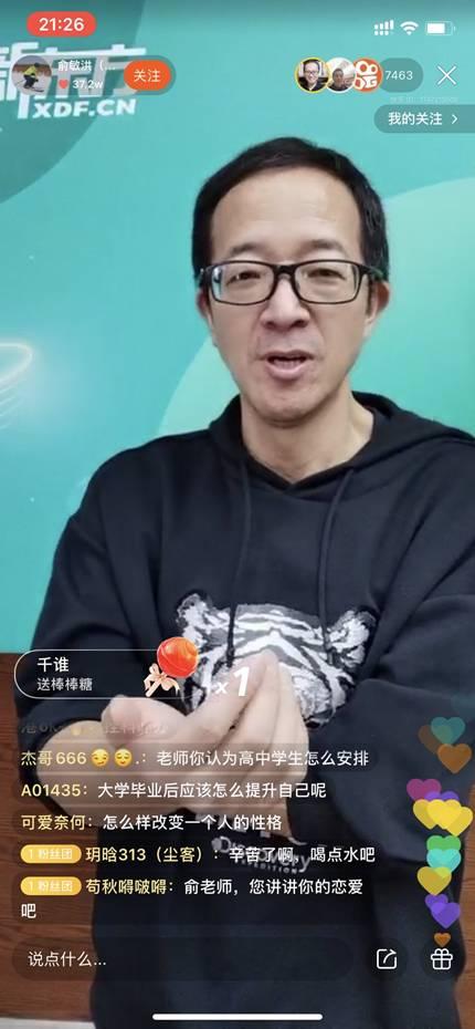 俞敏洪在直播间