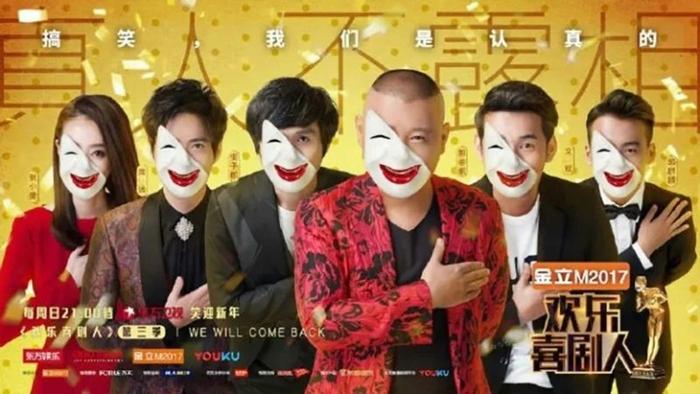 《欢乐喜剧人》第三季
