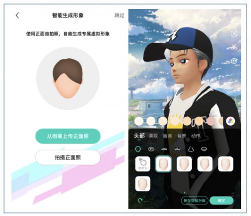【图2:打造专属虚拟直播形象】