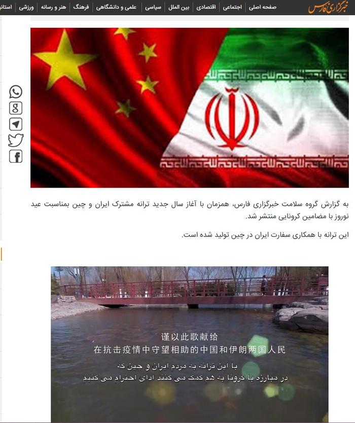 伊朗主流媒体法尔斯通讯社网站转发MV截图