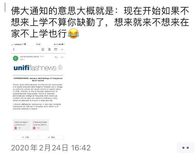 佛罗伦萨大学发邮件通知开学推迟